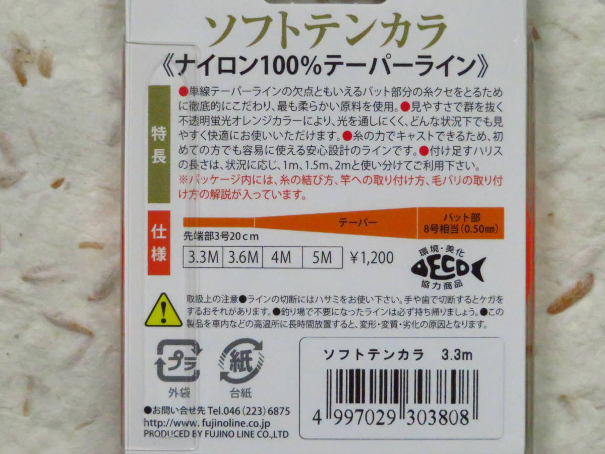  Fuji no soft тонн kala soft конус линия 3.3m не прозрачный orange обычная цена 1,200 иен + налог Fujino тонн ka линия 