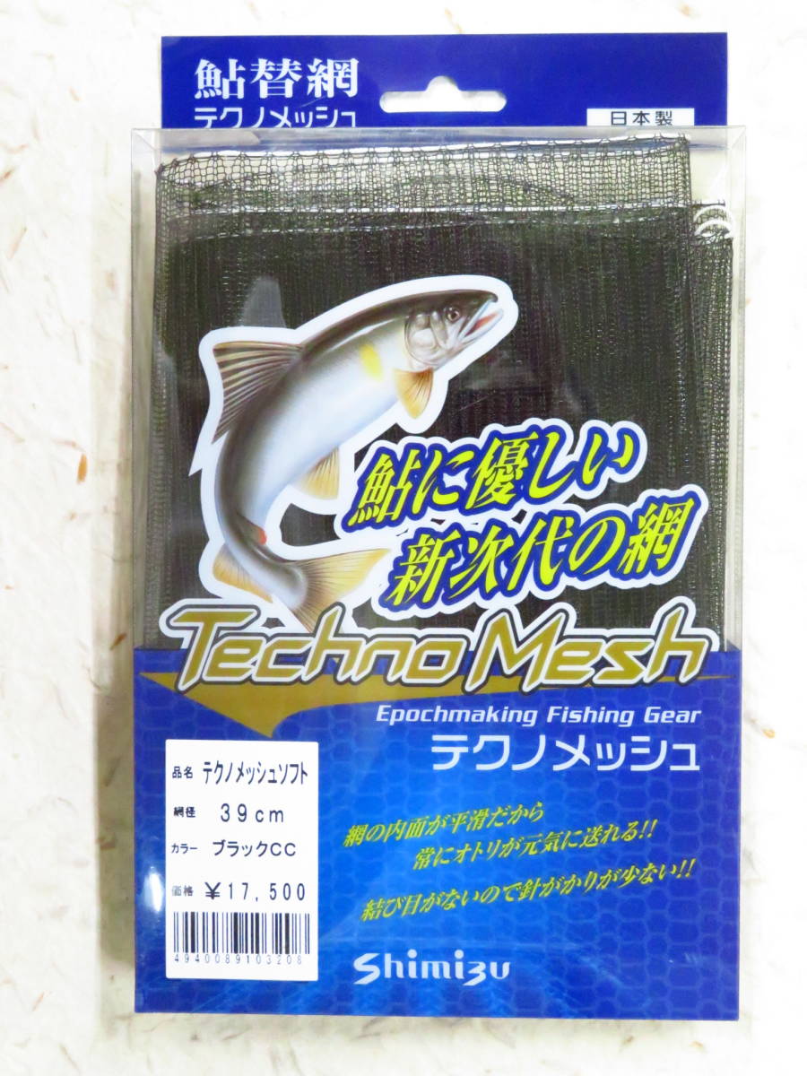 世界有名な ☆残り1☆ シミズ テクノメッシュ替網 (素ダモ) 39cm