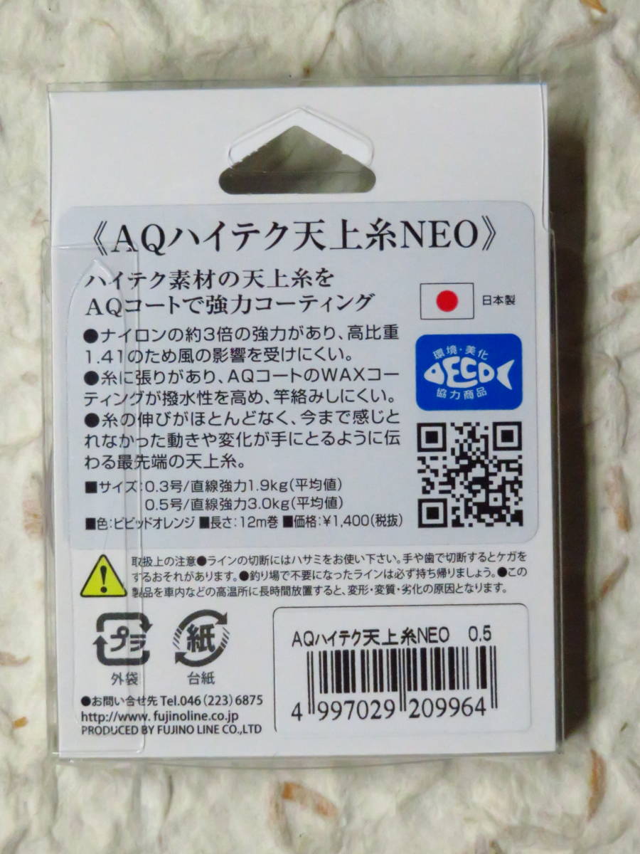  сделано в Японии Fuji noAQ высокий tech небо сверху нить NEO 0.5 номер обычная цена 1,400 иен + налог Fujino Fuji no линия новый товар 
