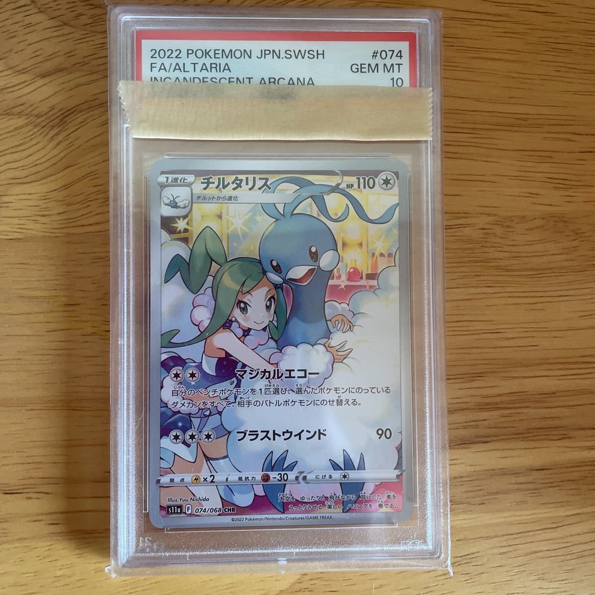 ポケモンカード 引退 チルタリス CHR PSA10(シングルカード)｜売買され