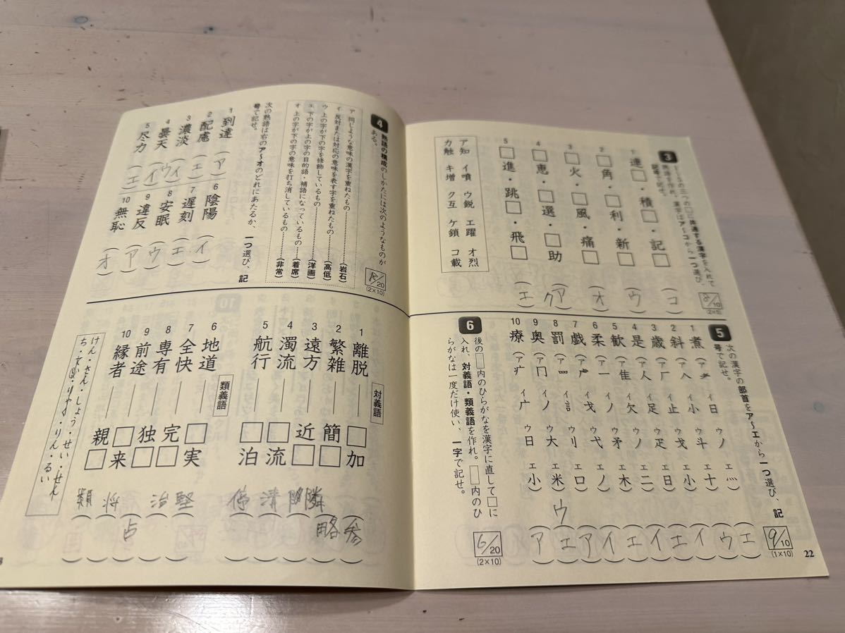 【中古・売り切り】漢字検定4級 合格 問題集 新星出版社_画像5