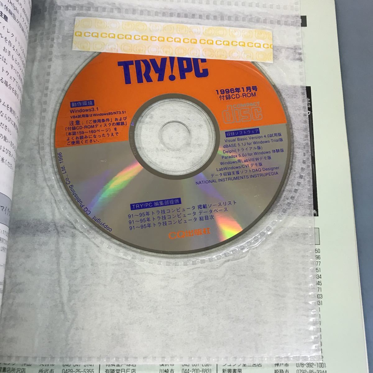 高級品市場 1 TRY!PC A03-054 1996 Q出版社 C Q&A スーパーユーザーの