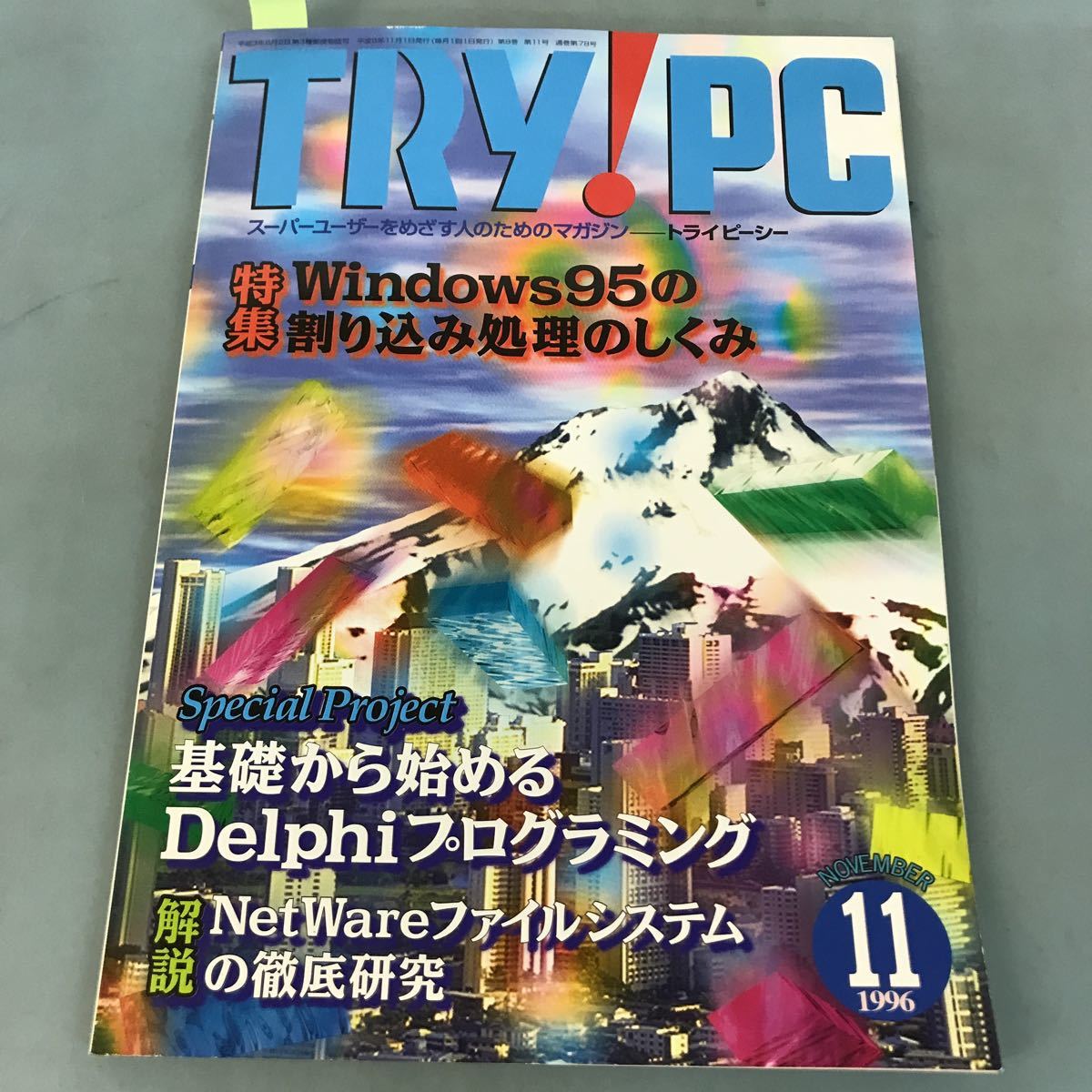 値引きする A03-063 CQ出版社 Windows95の割り込み処理のしくみ 1996
