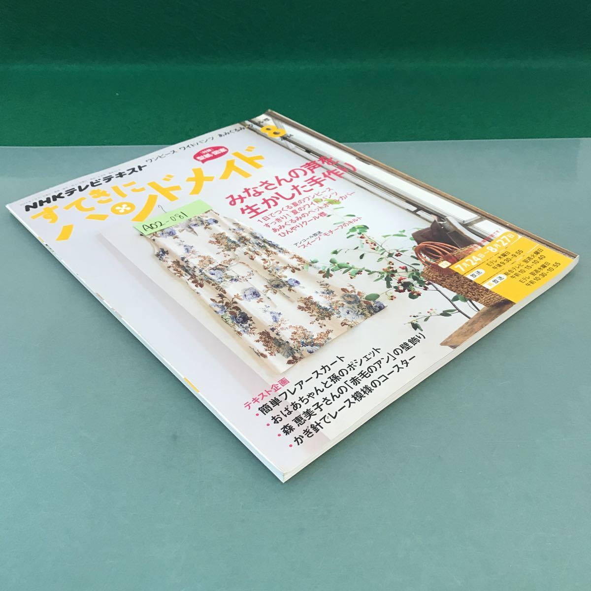 A02-081 NHK すてきにハンドメイド 2014年8月号 ワンピース ワイドパンツ あみぐるみ クール襟 フレアースカート 付録型紙・図案付き_画像2