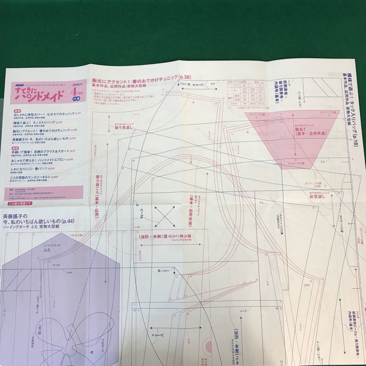 A02-082 NHKすてきにハンドメイド 2016年4月号 手縫いのブラウス&スカート チュニック バッグ かぎ針のベレー帽 付録型紙・図案付き_画像6