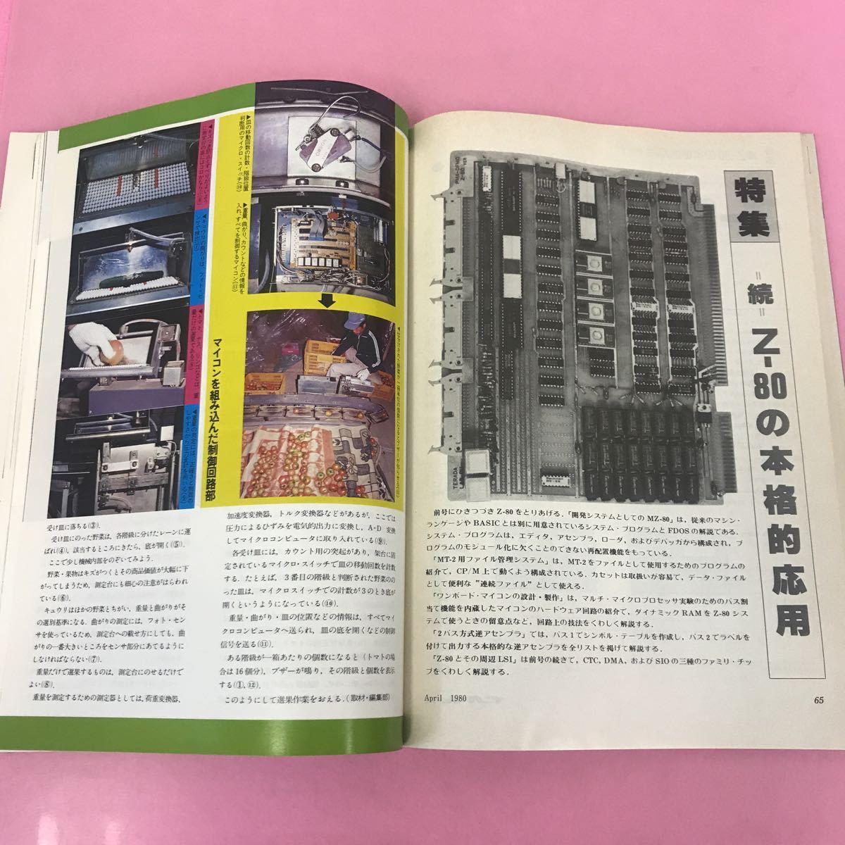 A04-084 インターフェース I nterface '80-4 No.35 特集 ＞続＜ Z-80の本格的応用 CQ出版社 背表紙破れ有り 表紙折れ有り ページ割れ有り