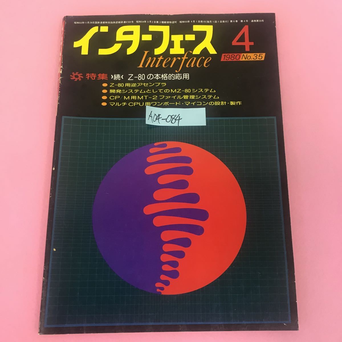 A04-084 インターフェース I nterface '80-4 No.35 特集 ＞続＜ Z-80の本格的応用 CQ出版社 背表紙破れ有り 表紙折れ有り ページ割れ有り_画像1