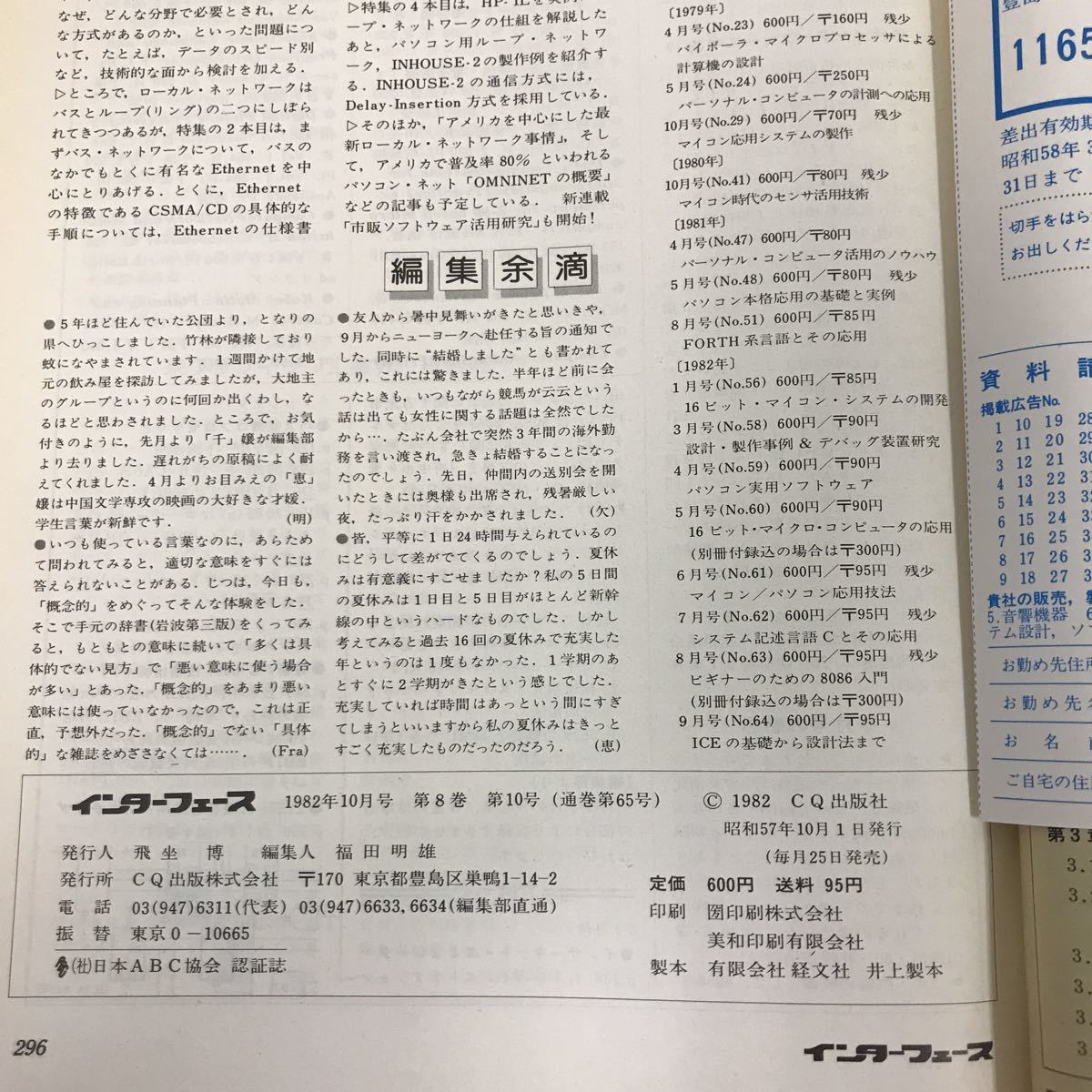 A04-091 インターフェース Interface '82-10 No.65 特集 8086プログラミングの基礎と実際 CQ出版社_画像5