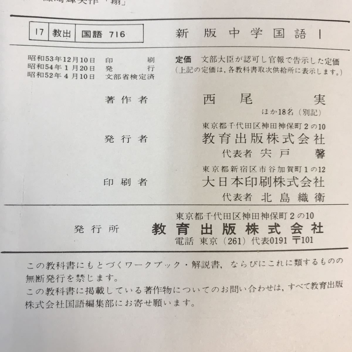 A02-200 新版 中学国語 1 教育出版 記名塗りつぶし 書き込み多数有り_画像8