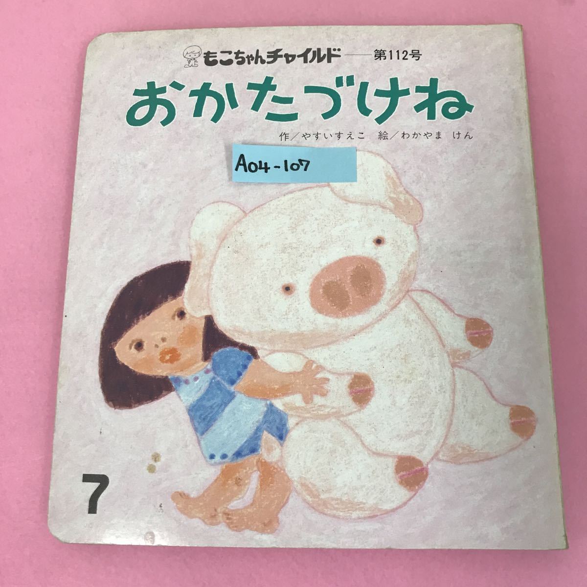 人気ブラドン A04-107 全体的に使用感有り 背表紙破れ有り 書き込み