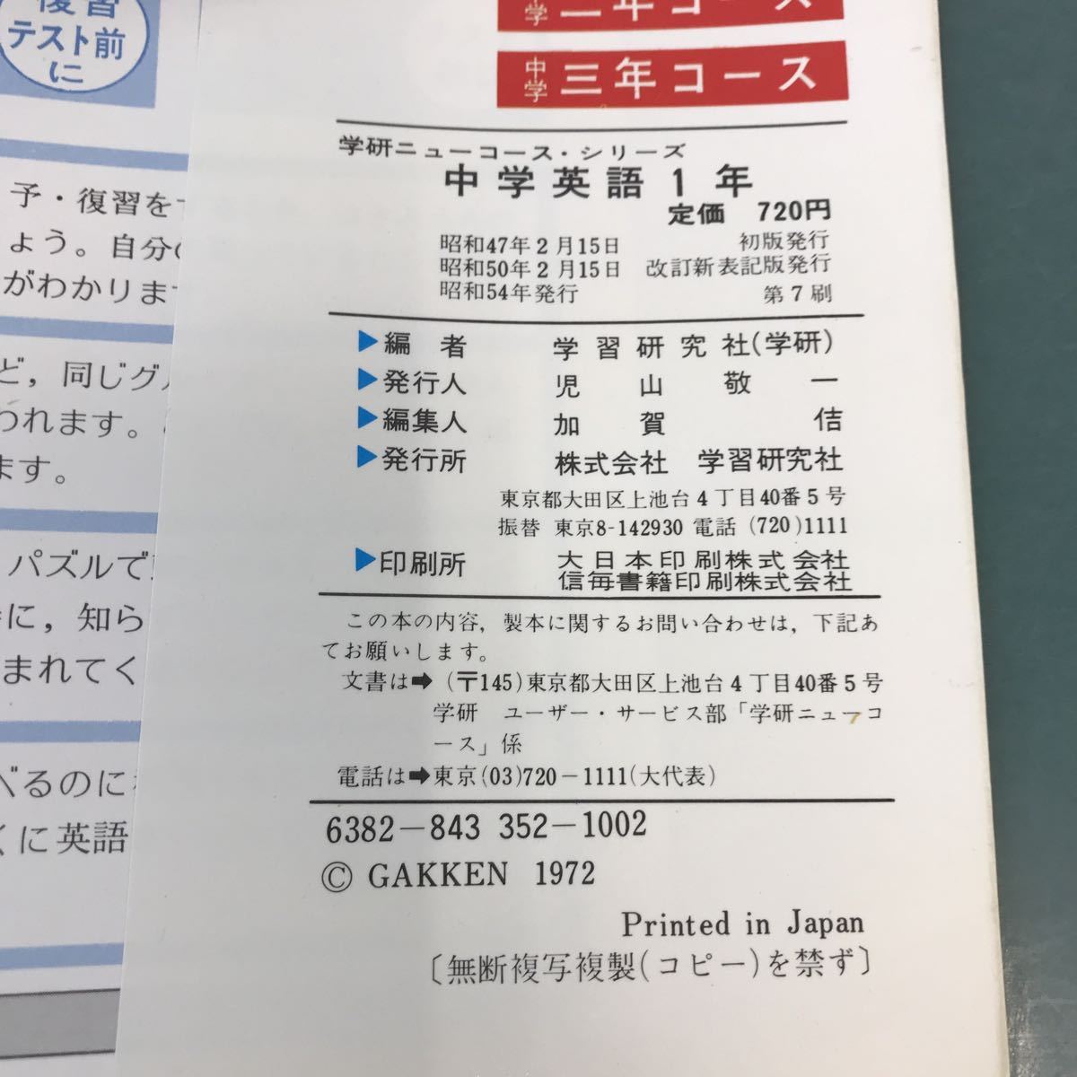 A02-212 カラー版 学研 ニューコース 中学英語1年 くわしくて理解しやすい 学研（学習研究社）② 教科書内容対照表つき_画像5