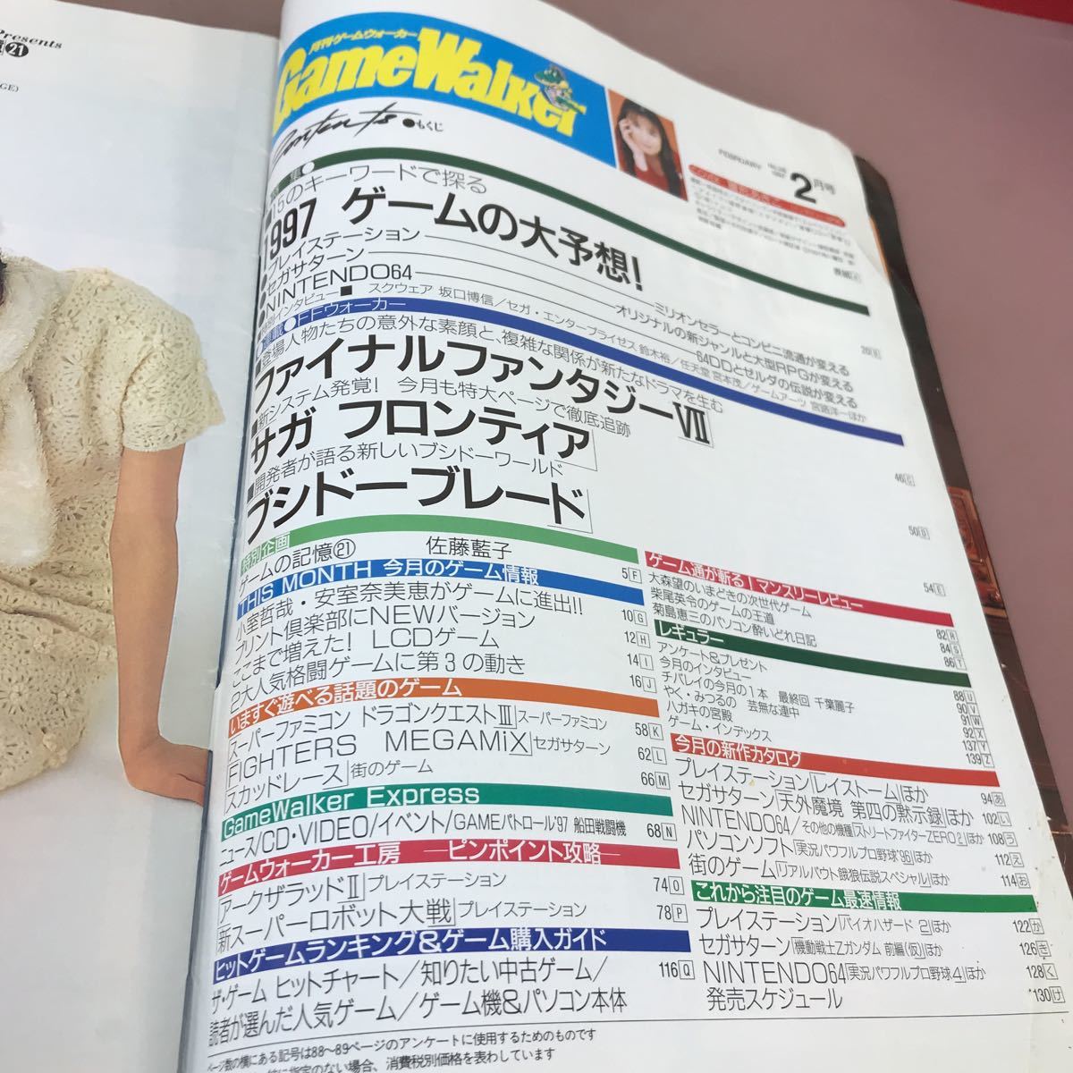 A05-157 GameWaker 1997.2 No.28 角川書店 ファイナルファンタジーⅦ サガフロンティア ブシドーブレード _画像3