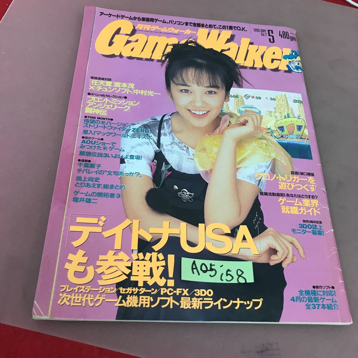 A05-158 GameWaker 1995.5 No.7 角川書店 デイトナUSA クロノ・トリガー フロントミッション アンジェリーク 他 _画像1