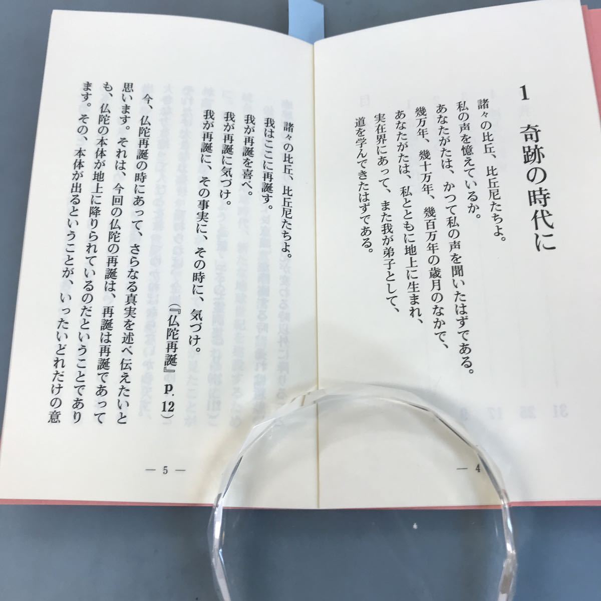 A07-006 大川隆法 監修 救世の時代 目覚めよ、光の戦士たち 幸福の科学 総合本部_画像6