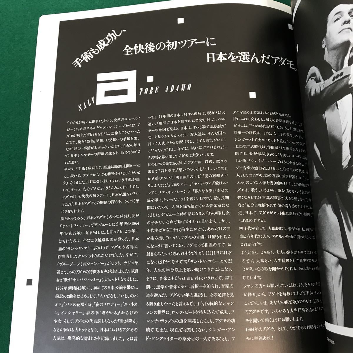 A02-215 本。ADAMO ADAMO JAPAN TOUR 1984 アダモの作品集・愛から愛ヘ・伝わせておけよ・君を愛す・他。ツアー写真集。_画像4