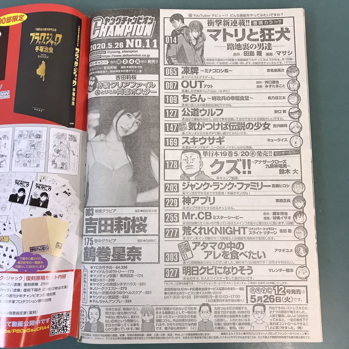 A08-025 ヤングチャンピオン 2020年 5月26日号 No.11 巻頭グラビア 吉田莉桜 Wふろく とじ込み両面ポスター クリアファイル欠品_画像4