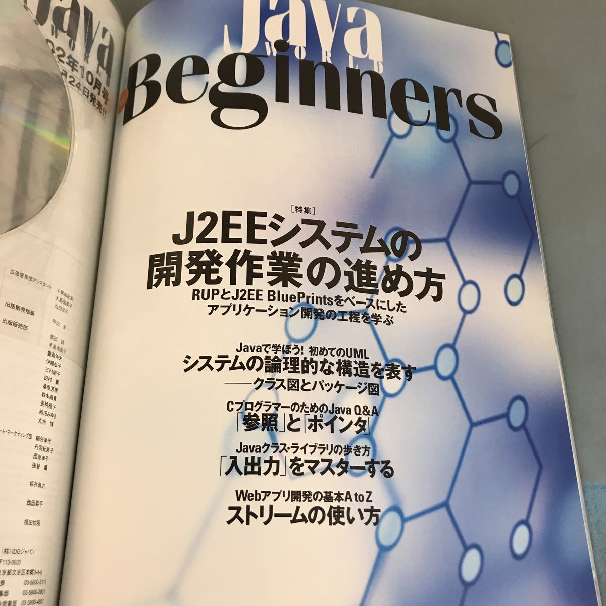 A07-021 [ месяц ...]... мир  2002 9 [ дополнение  CD-ROM]Java2  записывание ！  специальное издание  Web услуги /JMS/J2EE развитие   pro ... IDG Япония 