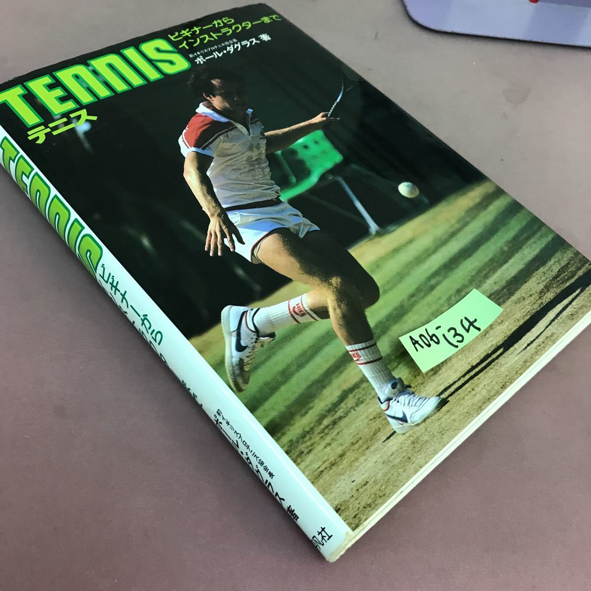 A06-134 テニス TENNIS ビギナーからインストラクターまで ポール・ダグラス 平凡社 書き込みあり _画像2