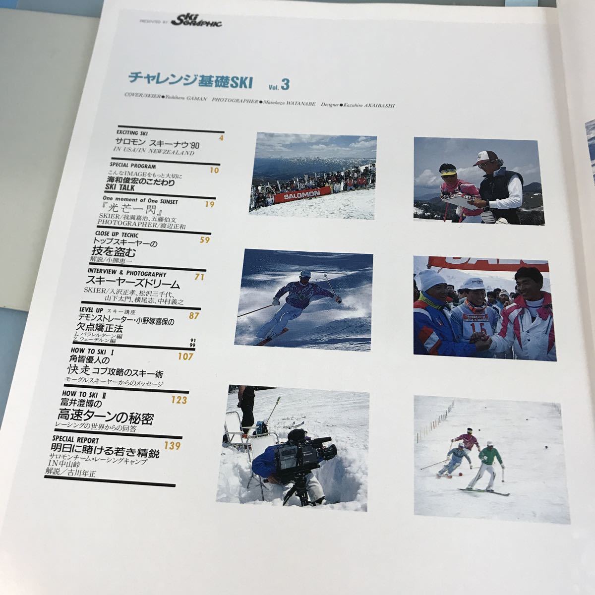 A07-035 チャレンジ基礎SKI 3 特集 雪上トレーニングバリエーション 別冊スキーグラフィック ノースランド出版_画像4