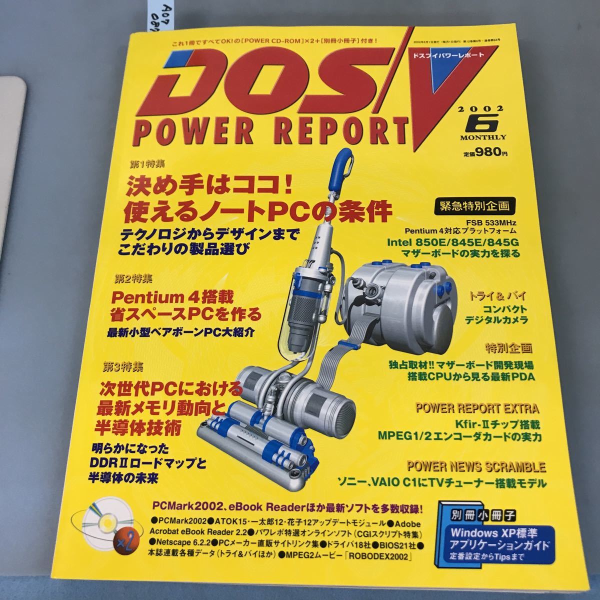 高評価のクリスマスプレゼント 6 2002 REPORT POWER DOS/V A07-088