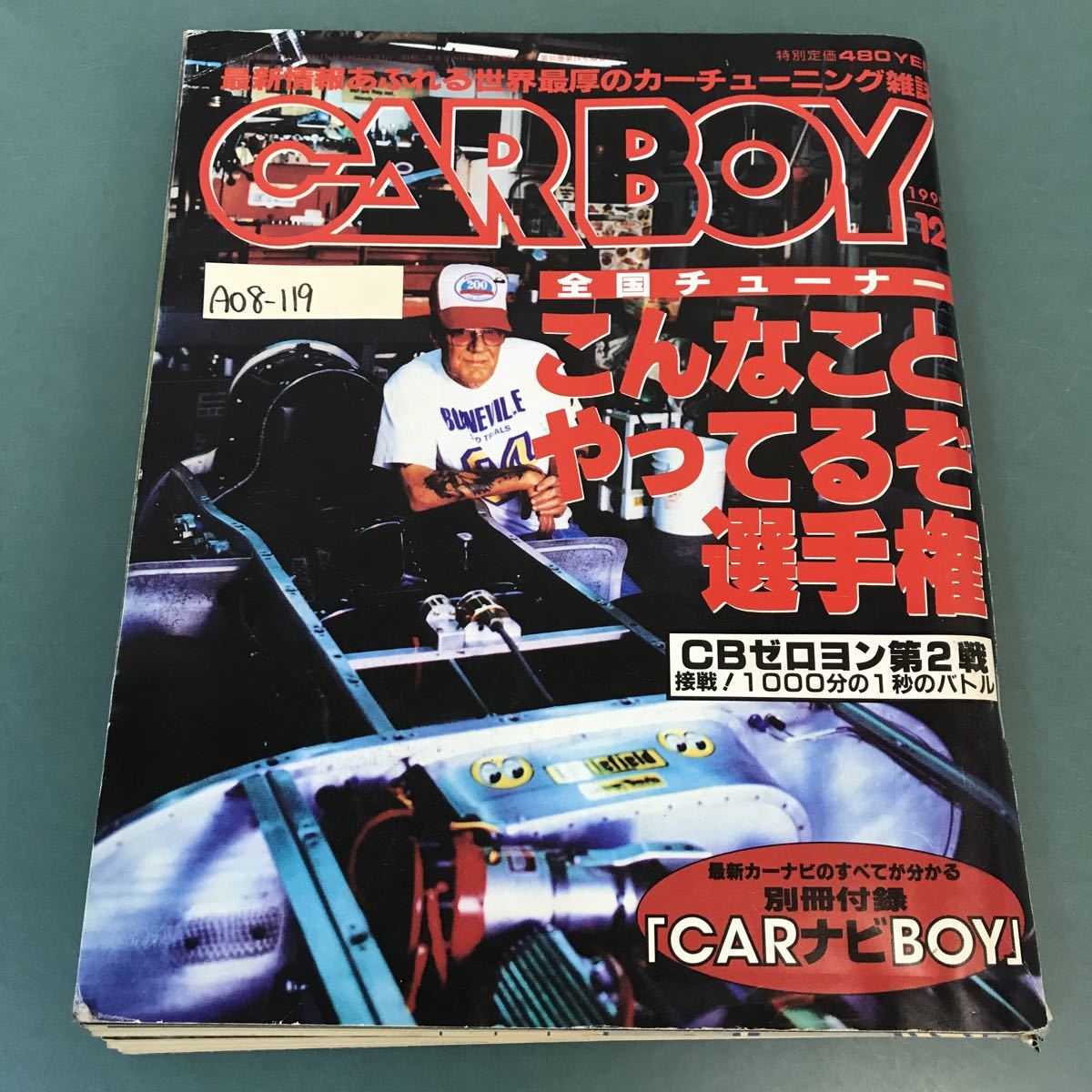 A08-119 CARBOY 1995年12月号 別冊付録 欠品のサムネイル