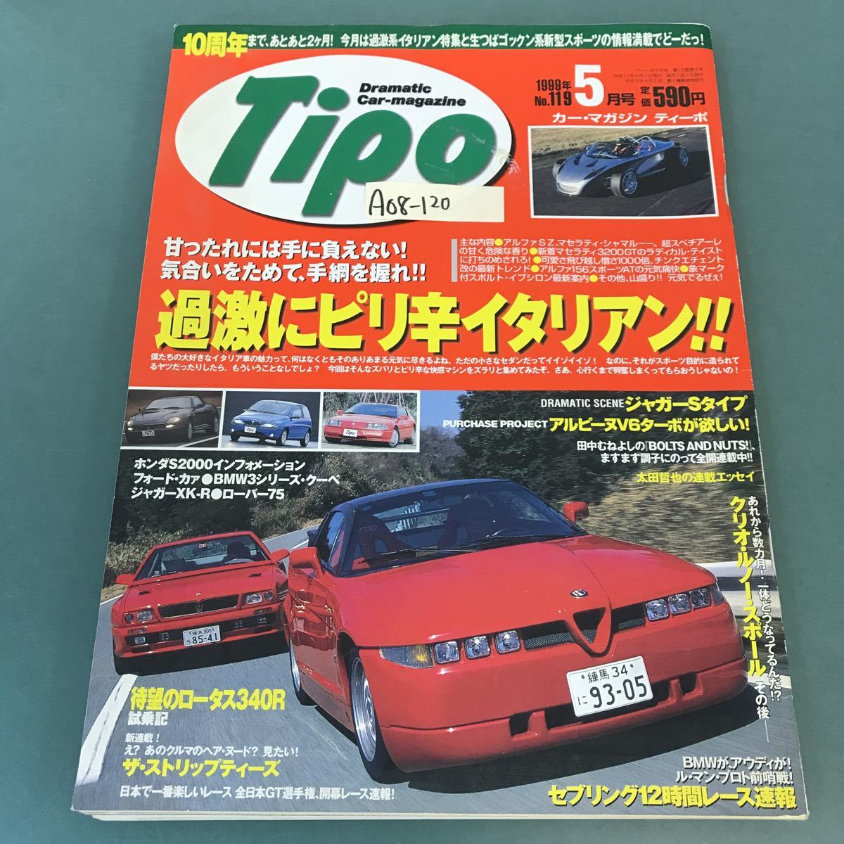A08-120 Tipo 1999年5月号 No.119 _画像1