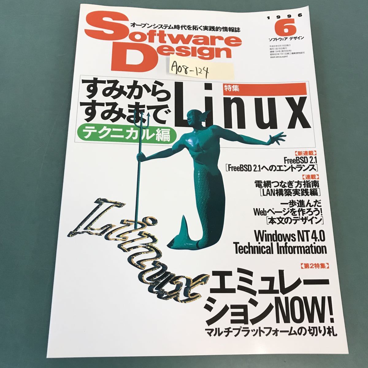 A08-124 Software DesIgs 1996年6月号 特集 すみからすみまで Linux テクニカル編 技術評論社