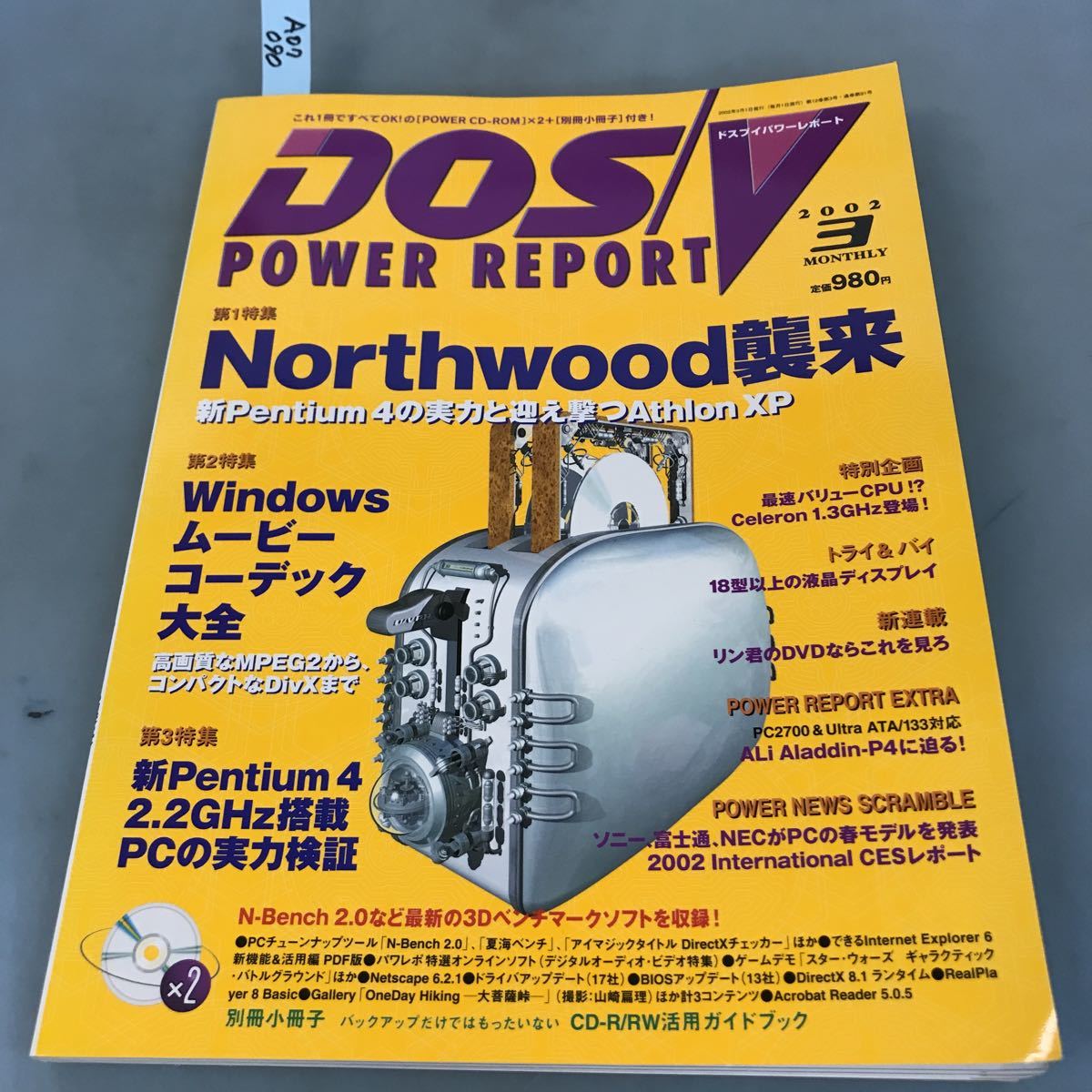 A07-090 DOS/Ｖ POWER REPORT 2002 ３ MONTHLY 特集 Nortghwood襲来 Windowsムービーコーデック大全 impress 別冊小冊子欠品です。