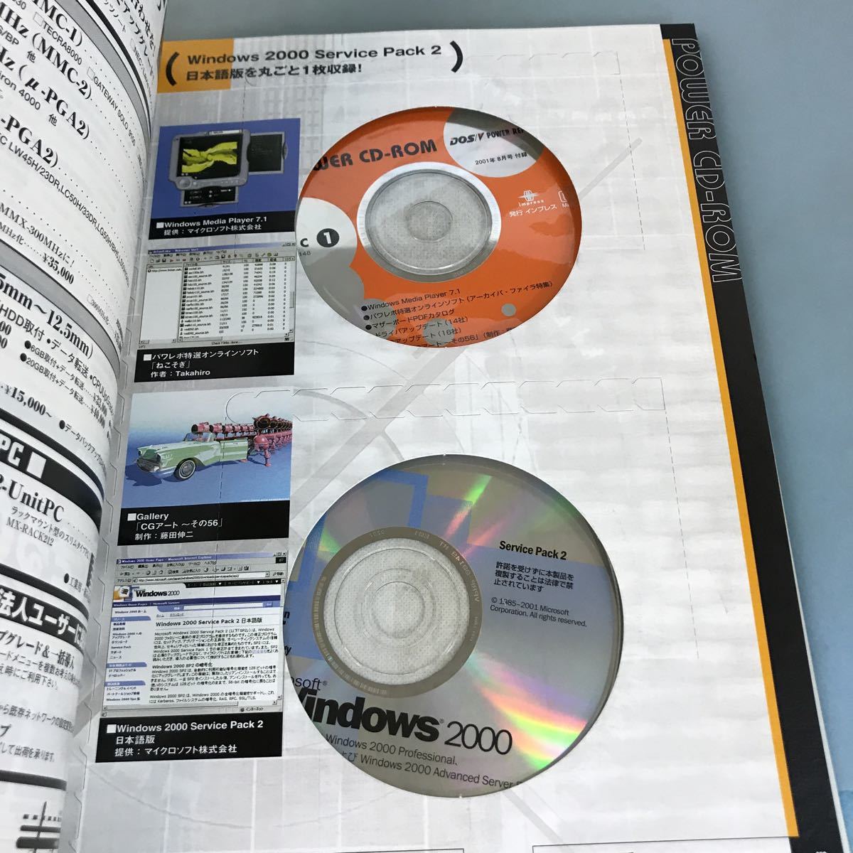 A07-091 DOS/V POWER REPORT 2001 8 特集 マザーボード100選2001年上期版 ノートPC無差別級タイトルマッチ impress 別冊小冊子欠品です_画像9