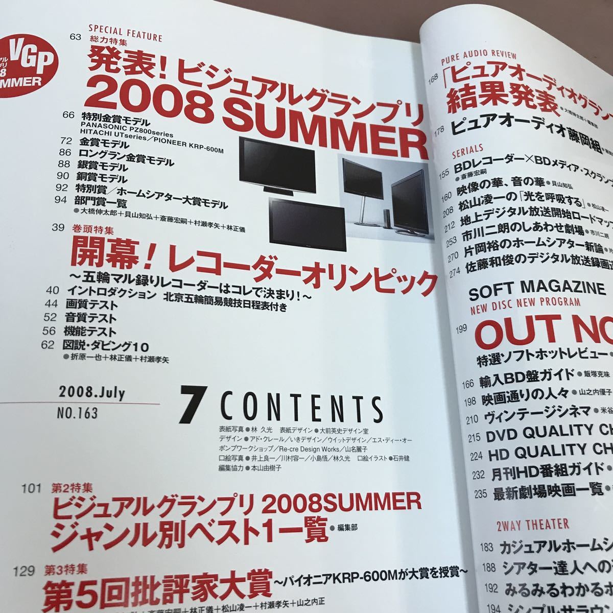 A10-029 AV REVIEW 月刊 AVレビュー Vol.163 7ビジュアルグランプリ 2008 SUMMER 音元出版 平成20年7月25日発行 _画像3