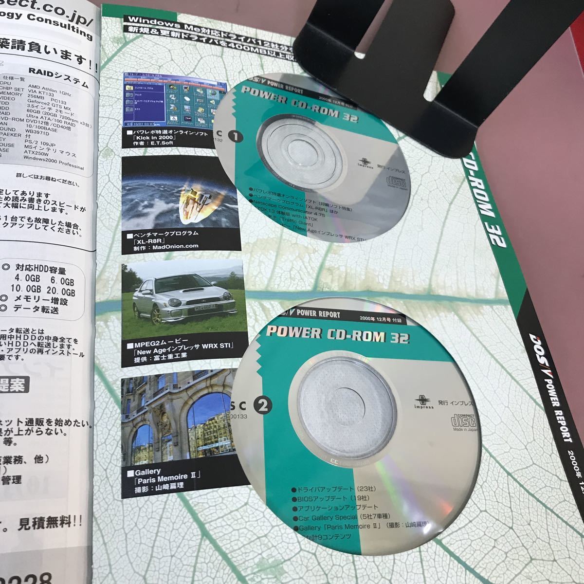 A10-042 DOS/V POWER REPORT 2000.12 特集 21世紀に向けたPCチューンナップ 他 CD-ROM付き 別冊小冊子無し_画像5