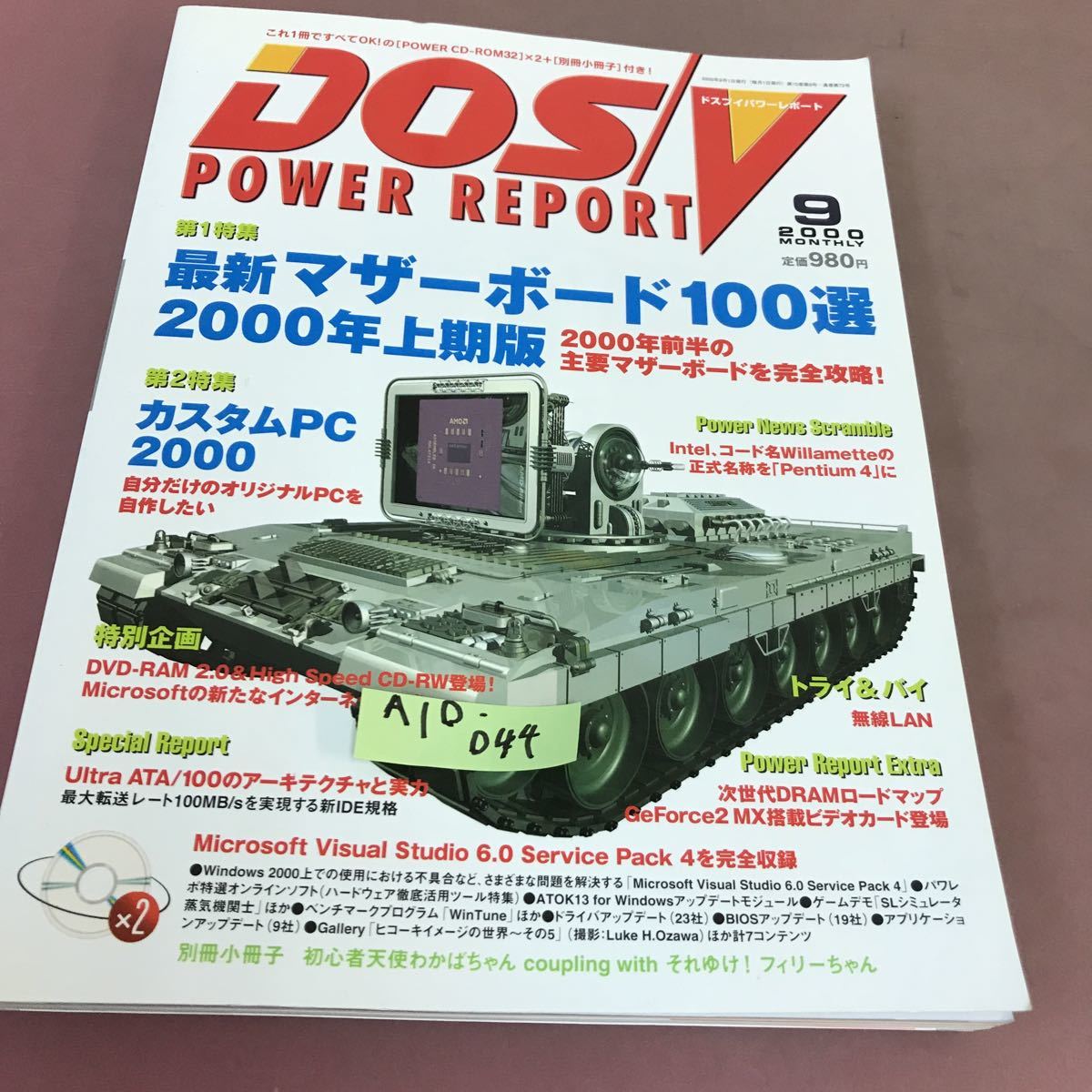 A10-044 DOS/V POWER REPORT 2000.9 特集 最新マザーボード100選2000年上期版 他 CD-ROM付き 別冊小冊子無し