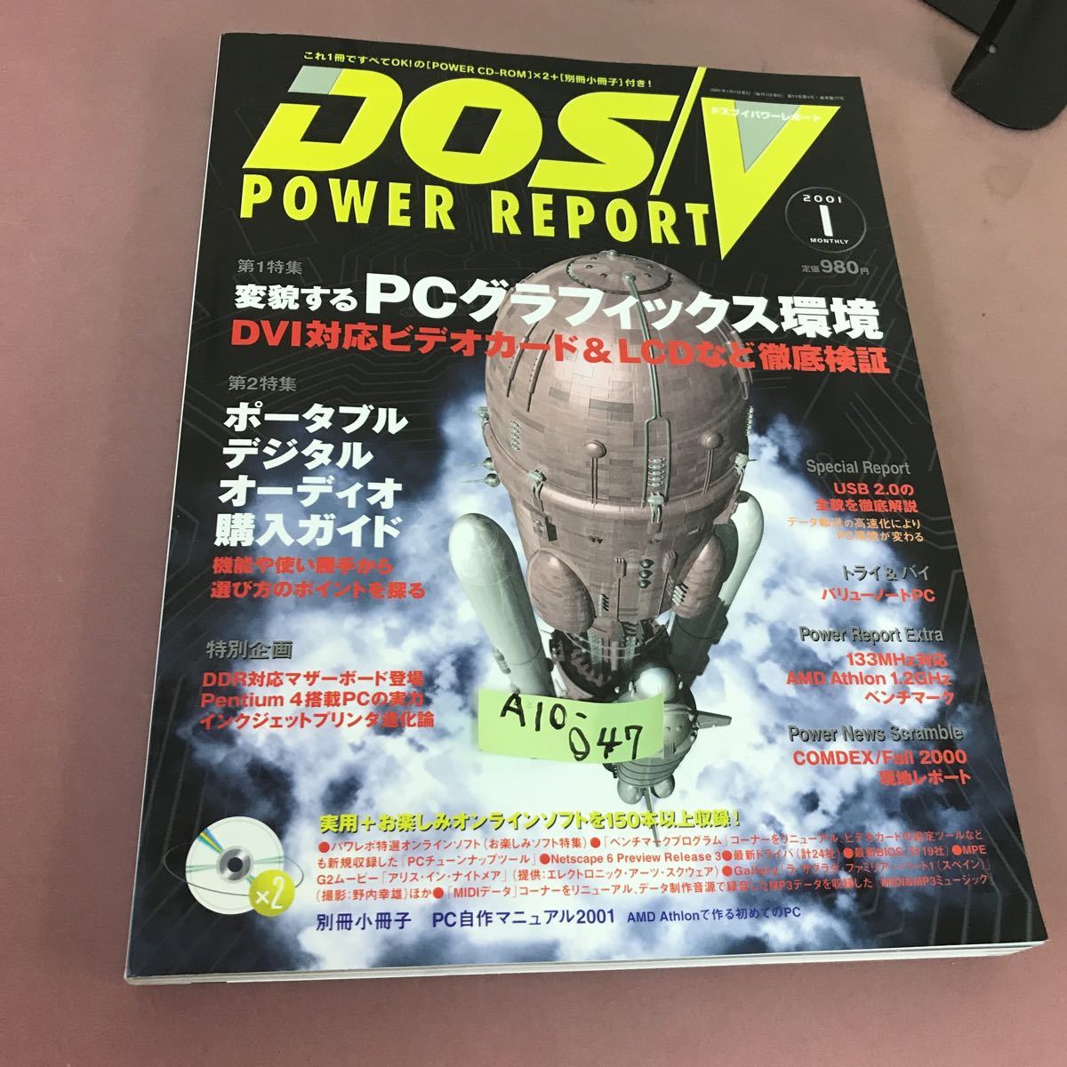 A10-047 DOS/V POWER REPORT 2001.1 特集 変貌するPCグラフィックス環境 他 CD-ROM付き 別冊小冊子無し_画像1