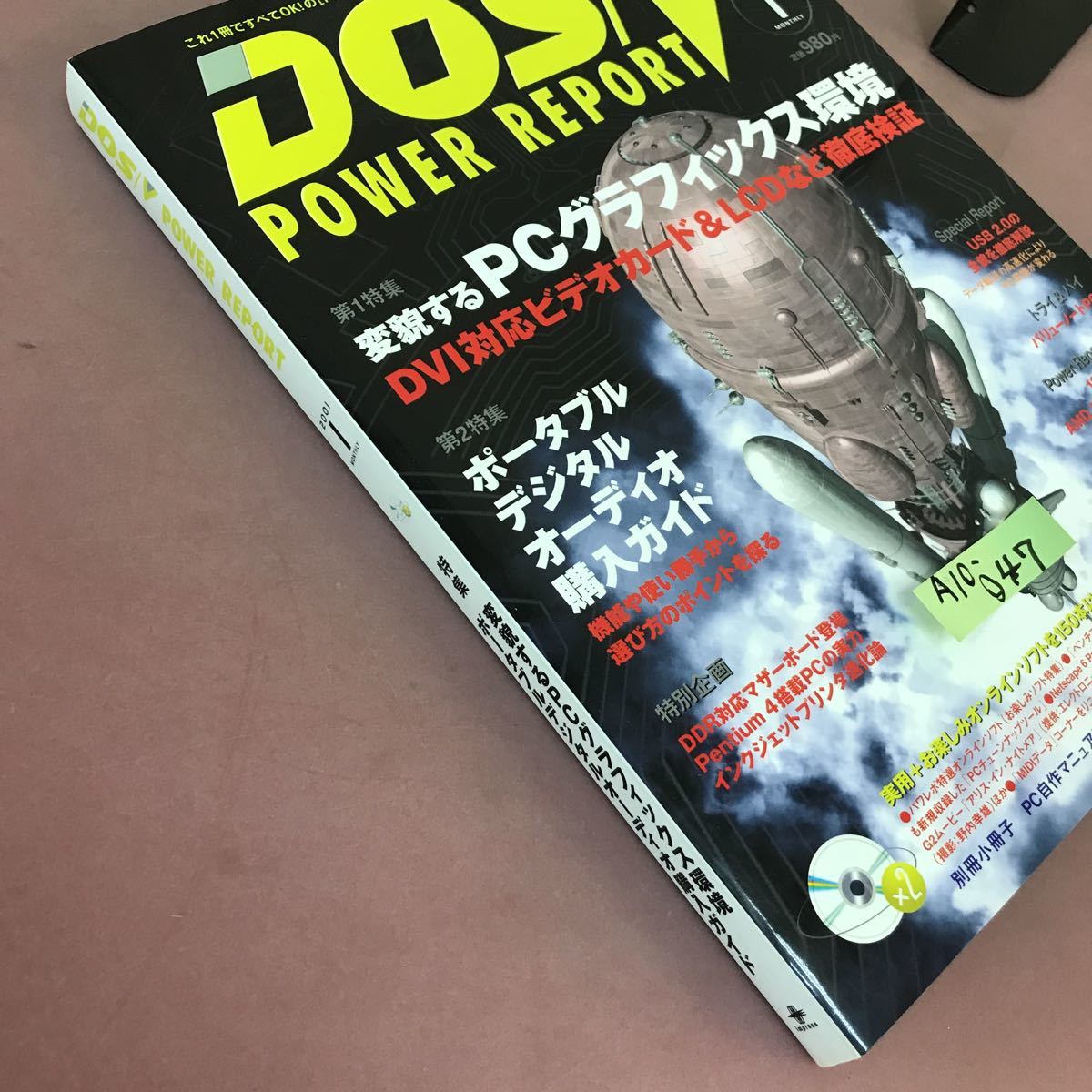 A10-047 DOS/V POWER REPORT 2001.1 特集 変貌するPCグラフィックス環境 他 CD-ROM付き 別冊小冊子無し_画像2