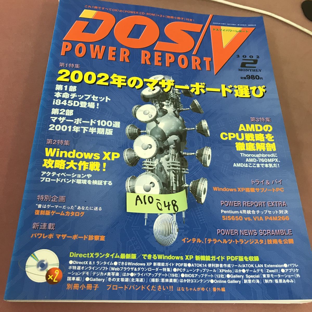 A10-048 DOS/V POWER REPORT 2002.2 специальный выпуск 2002 год. материнская плата выбор др. CD-ROM имеется отдельный выпуск маленький брошюра нет 