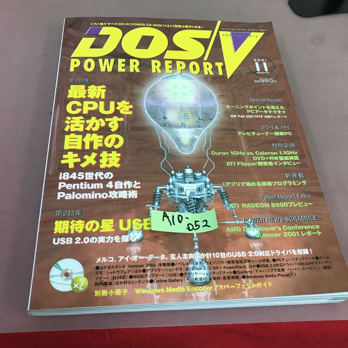 【特別訳あり特価】 DOS/V A10-052 POWER 別冊小冊子無し CD-ROM付き 他 特集最新CPUを活かす自作のキメ技 2001.11 REPORT パソコン一般 【特別訳あり特価】 DOS/V A10-052 POWER 別冊小冊子無し CD-ROM付き 他 特集最新CPUを活かす自作のキメ技 2001.11 REPORT パソコン一般