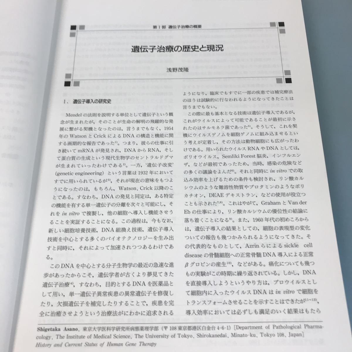 A07-108 遺伝子治療 1995 12月号増刊 尿蛋白 核酸 酵素 【第40巻第17号】通巻537号 2483-2796 共立出版株式会社_画像7