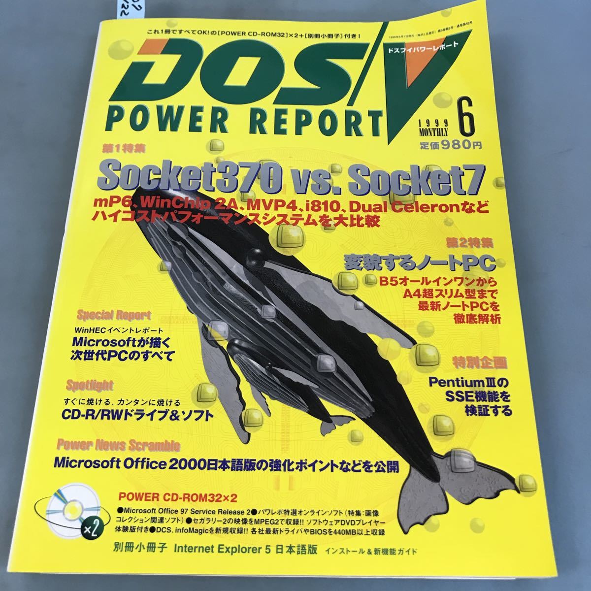 A07-122 DOS／ＶPOWER REPORT 1999 MONTHLY 6 特集 Socket370 vs.Socket7変貌するノートPC impress