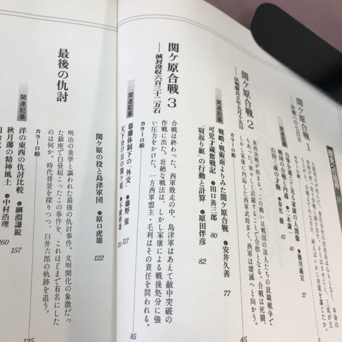 A10-103 NHK 歴史への招待 18 関ヶ原合戦1〜3 最後の仇討 他 日本放送出版協会 _画像3