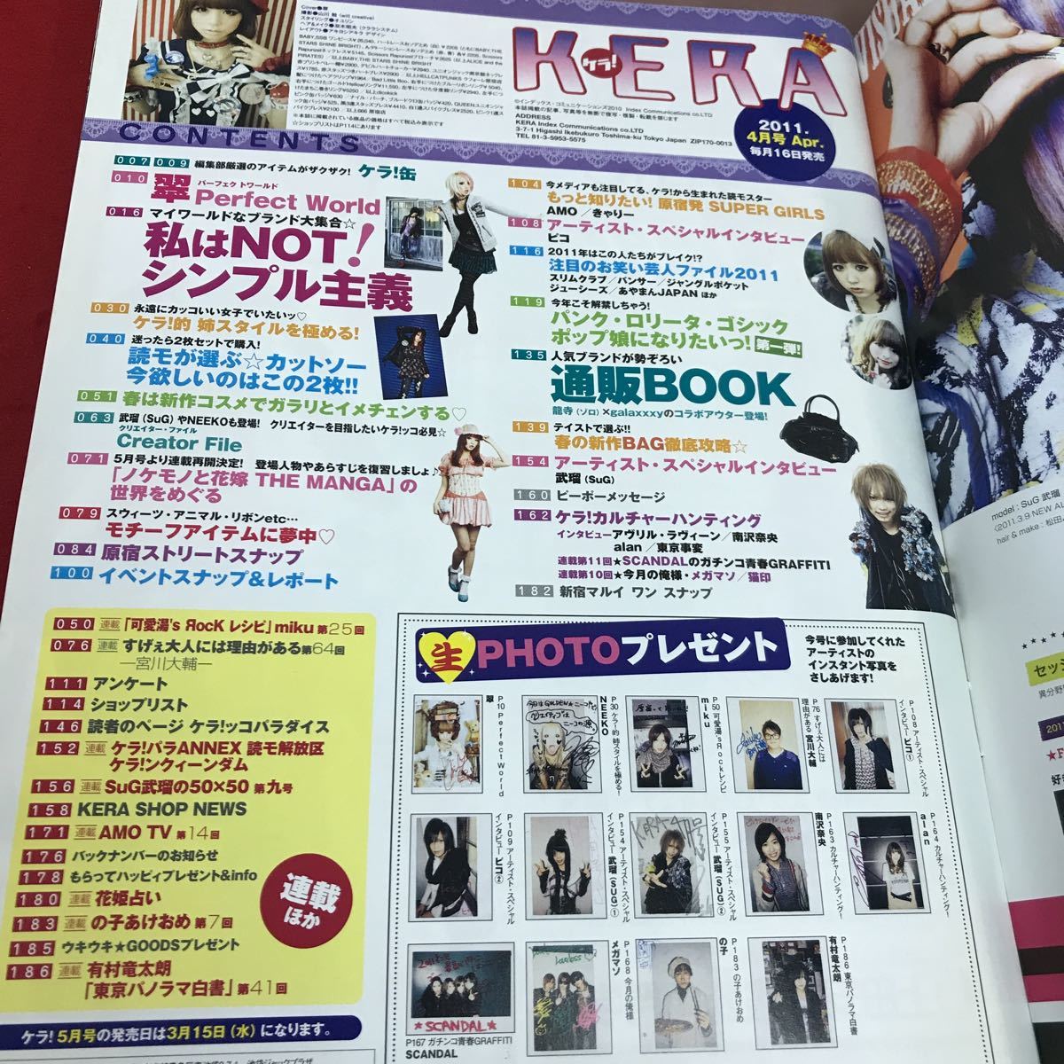 A10-131 KERAケラ！ 2011.4 Vol.152 私はNOT!シンプル主義 他 パンク ゴシック ロリータ ゴスロリ_画像3