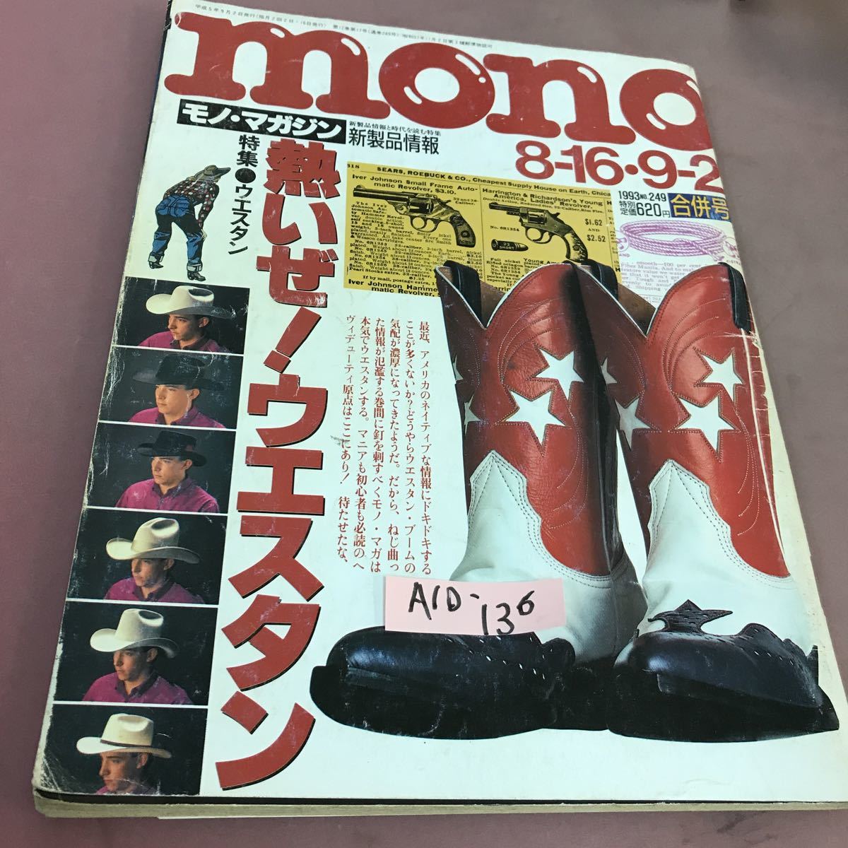 年間ランキング6年連続受賞】 A10-136 mono モノ・マガジン No.249