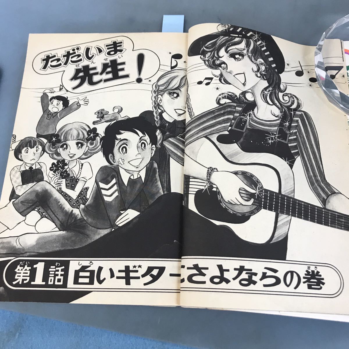 A07-154 ただいま先生！ KCフレンド 波間信子 講談社 表紙に破れあり。_画像5