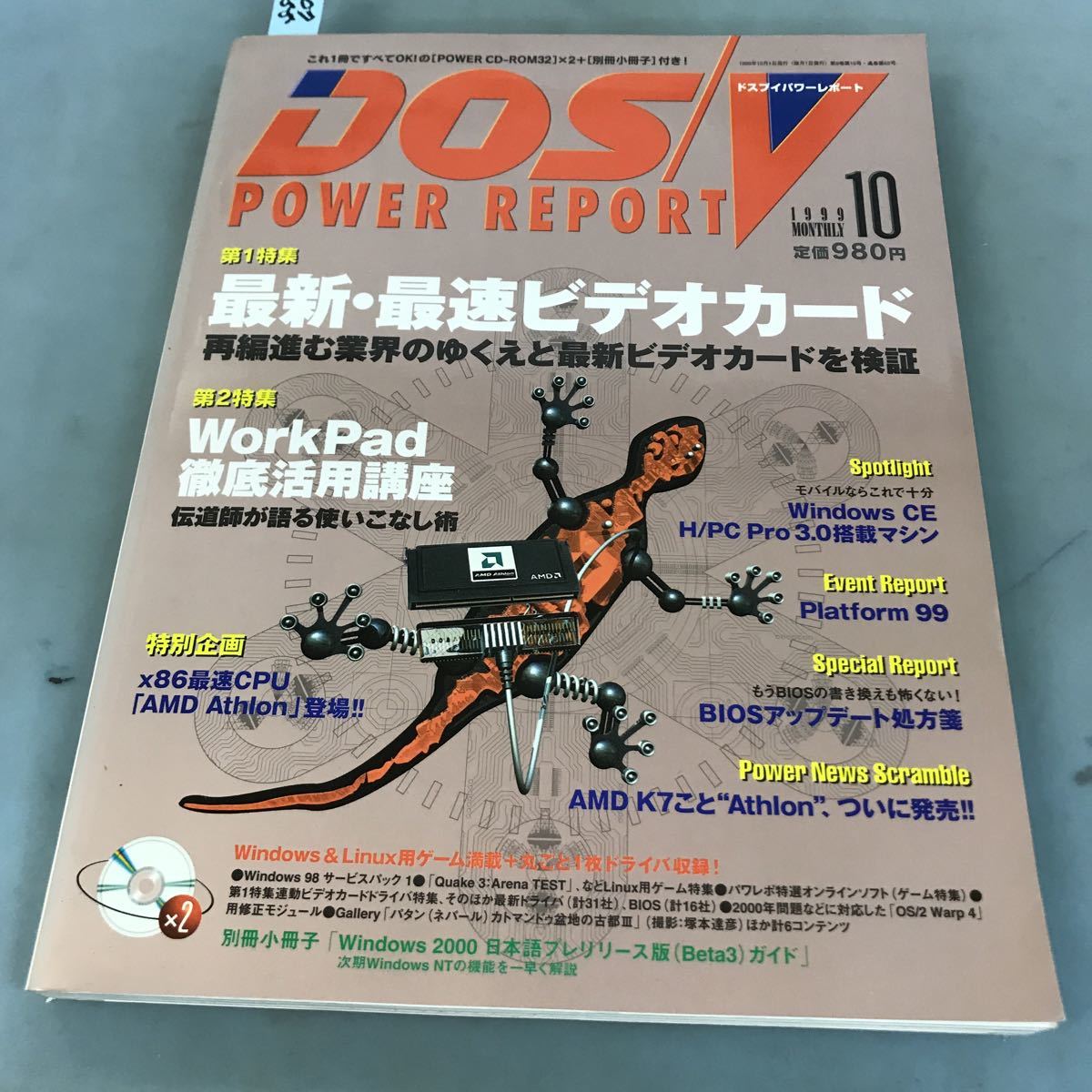 2022秋冬新作】 A07-155 DOS/ＶPOWER REPORT 1999 10 特集 最新・最速