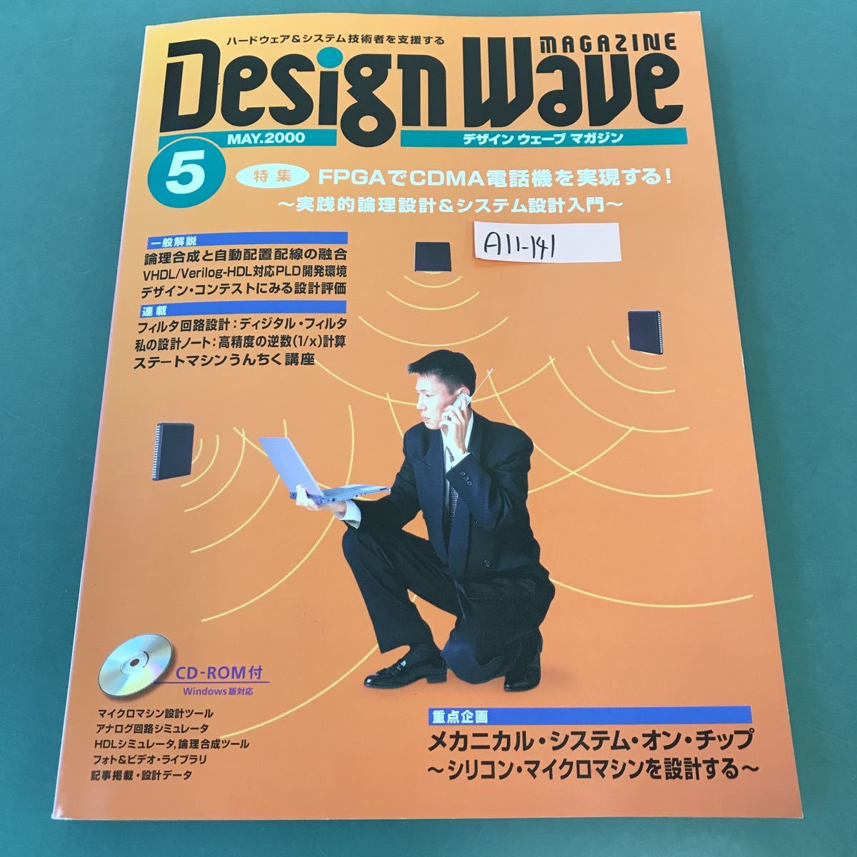使い勝手の良い】 A11-141 デザイン ウェーブ マガジン⑤ 2000 特集