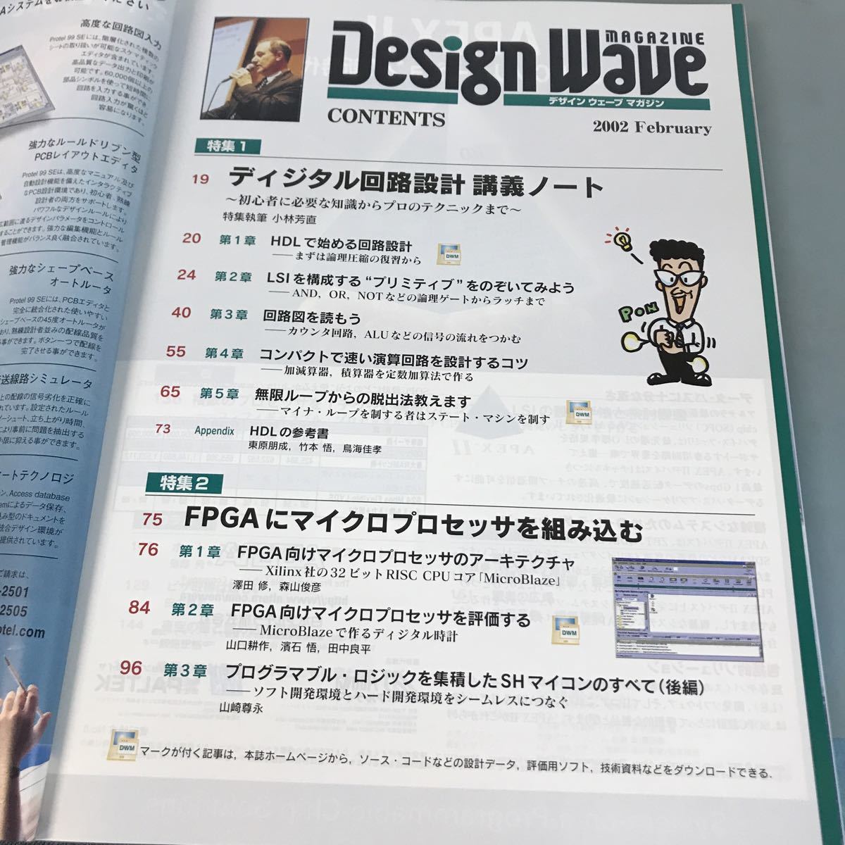 A07-196 デザインウェーブマガジン② 2002 ディジタル設計講義ノート/FPGAにマイコンを組み込む CQ出版社_画像4