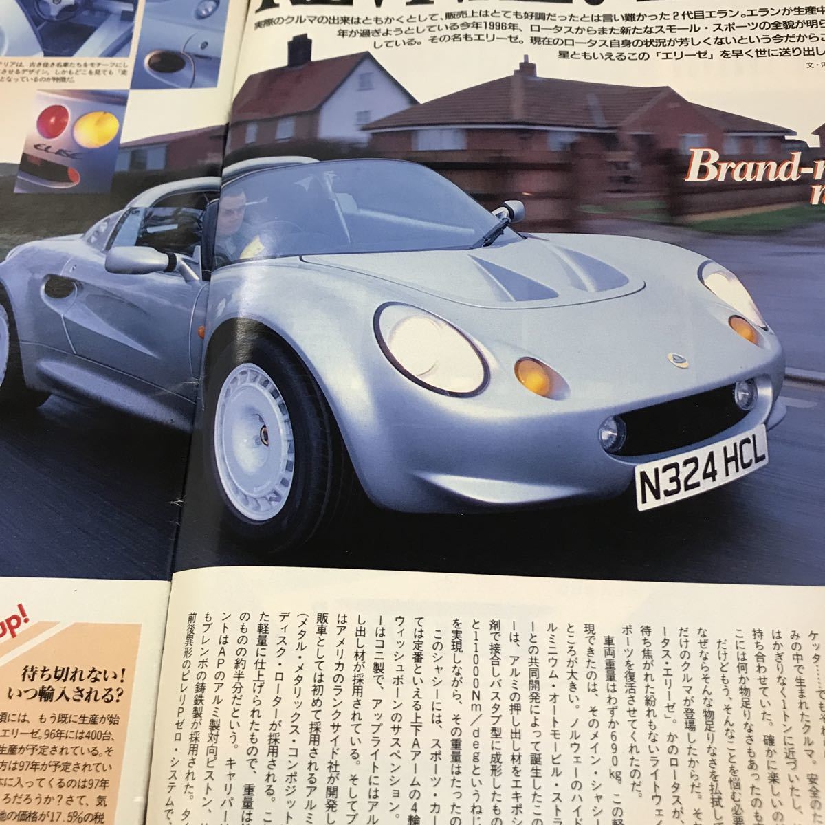 A07-202 BM ジェイズ・ディーポ 1996 9月号増刊 スポーツカー選びの決定版 やっぱりスポーツカー ネコ・パブリッシング_画像6