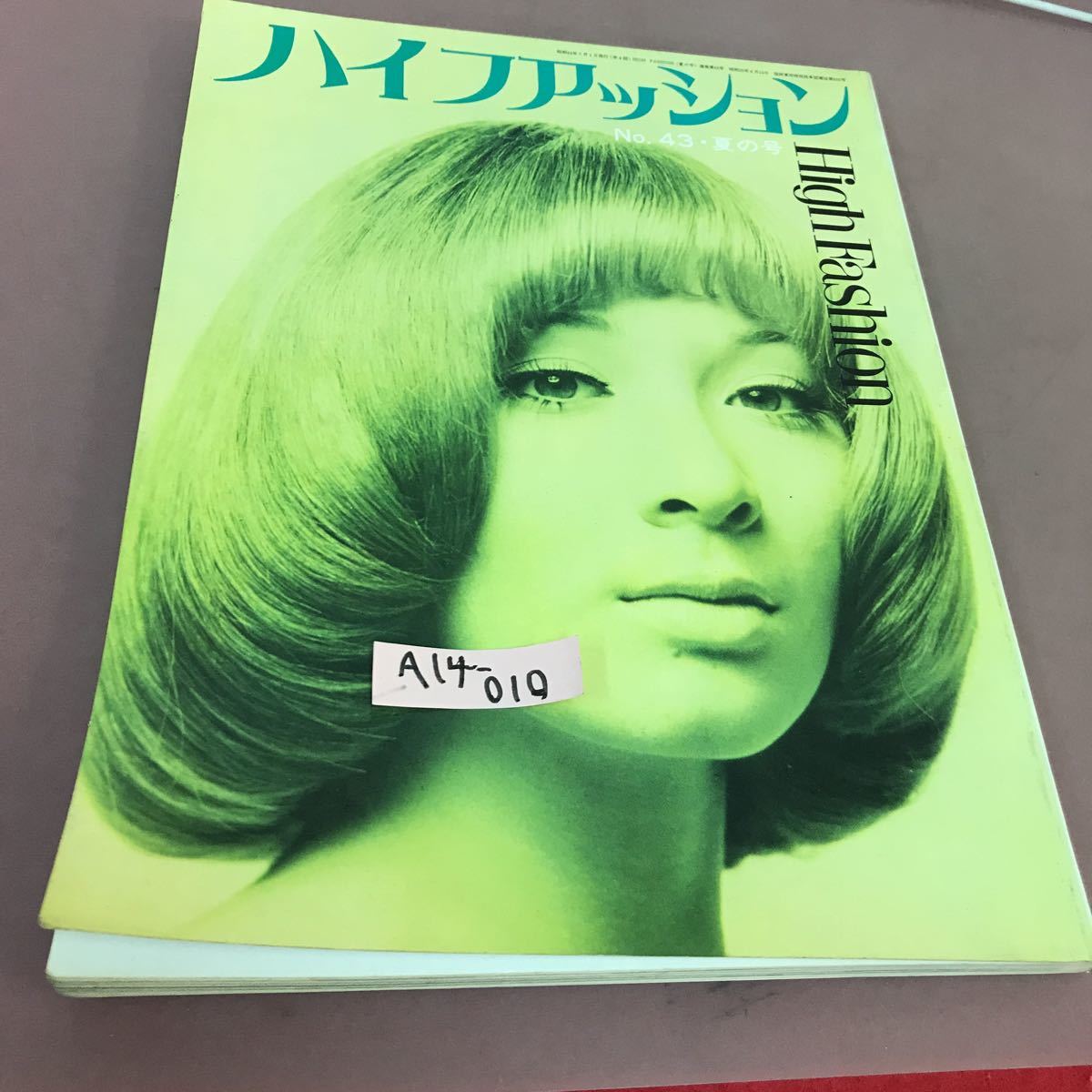 A14-010 HIGH FASHION ハイファッション No.43 1969 夏 文化出版局雑誌