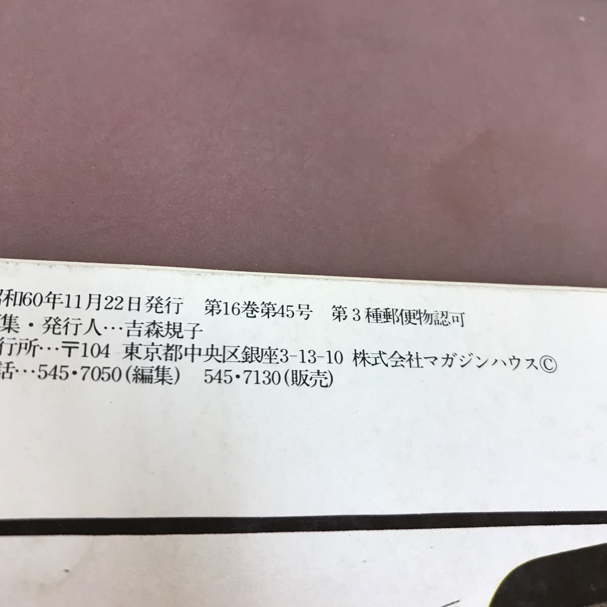 A14-029 an・an アンアン 11.22 1985 No.504 日曜日、女友達とどこへ行こうか。 他 マガジンハウス 書き込みあり_画像4