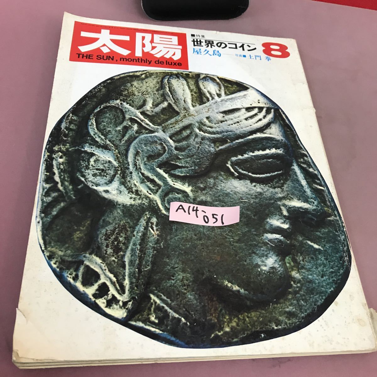 最安値に挑戦！ No.62 SUN THE 66.8 太陽 A14-051 特集 破れあり 平凡