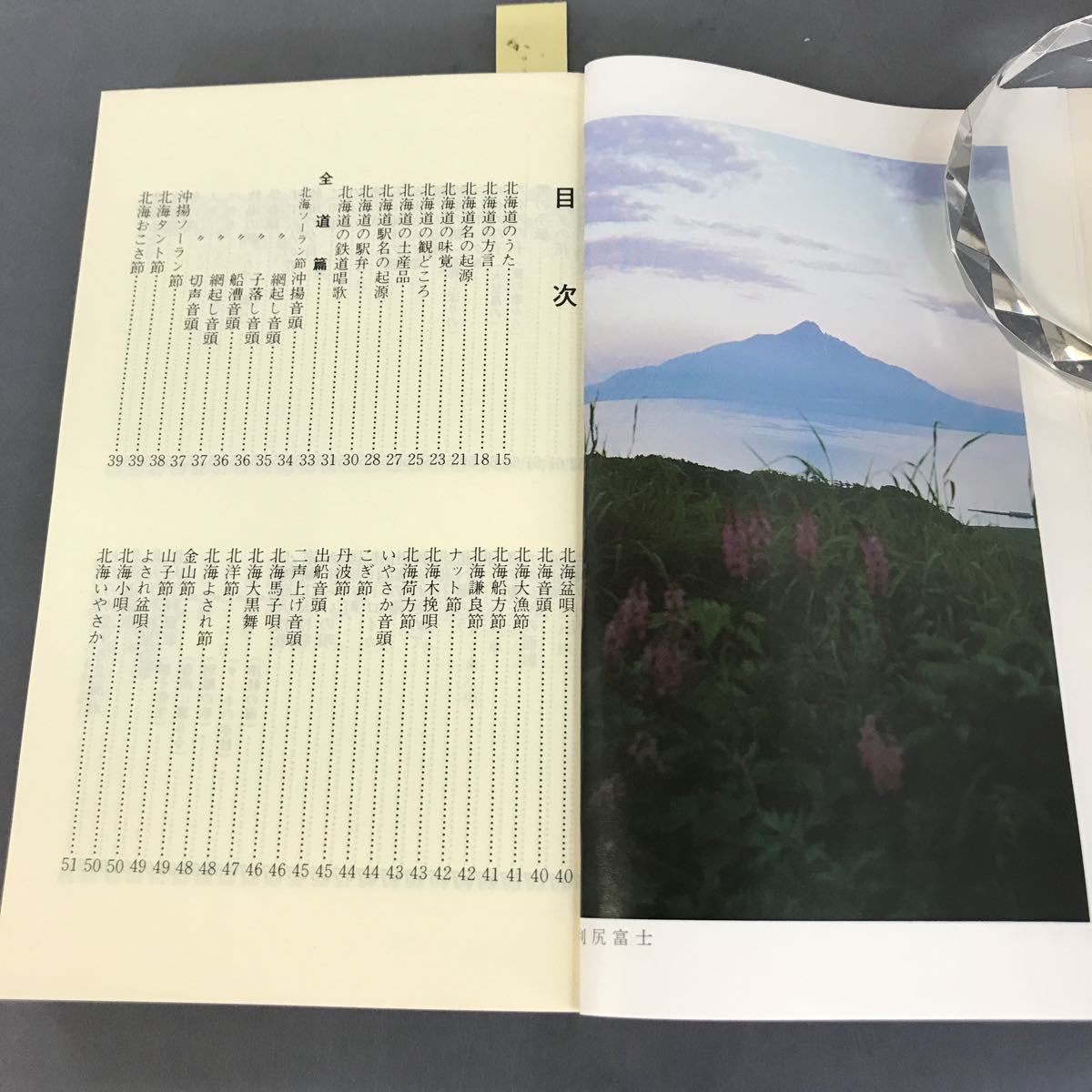 グランドセール A12-58 北海道のうた-味覚と旅情と共に- 重森直樹編著
